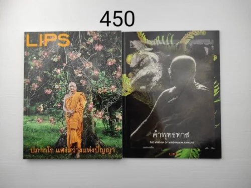 LIPS ปภากโร แสงสว่างแห่งปัญญา LIPS ปภากโร แสงสว่างแห่งปัญญา