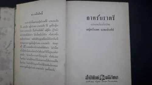 บนผืนแผ่นดินไทย บนผืนแผ่นดินไทย