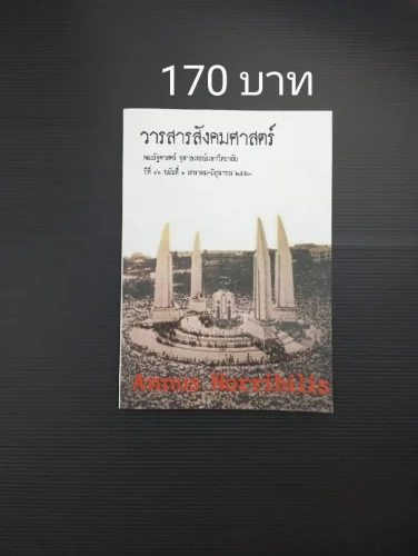 วารสารสังคมศาสตร์ วารสารสังคมศาสตร์