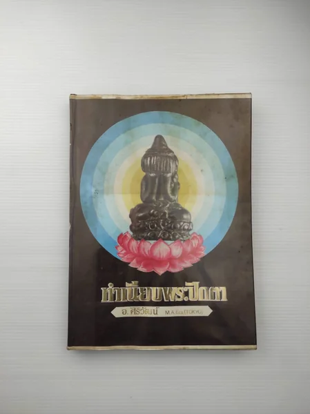 ทำเนียบพระปิดตา ในการค้นคว้า ทำเนียบพระปิดตา ในการค้นคว้า