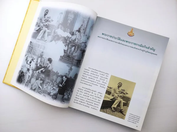 สารานุกรมไทย ฉบับกาญจนาภิเษก image 16 สารานุกรมไทย ฉบับกาญจนาภิเษก image 16