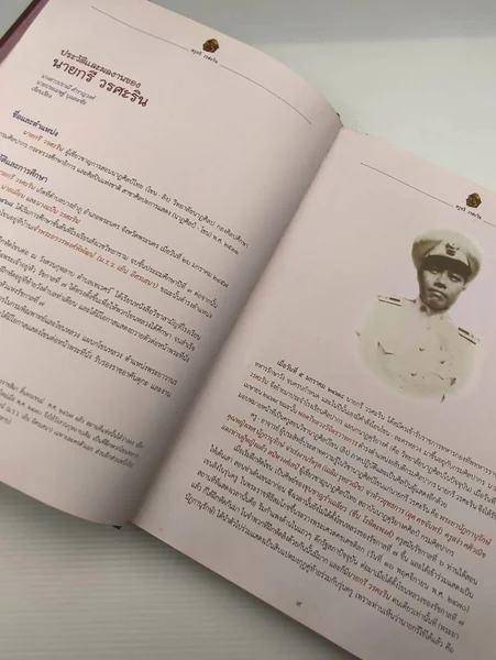 ครูกรี วรศะริน ศิลปินแห่งชาติ หนังสือ image 17