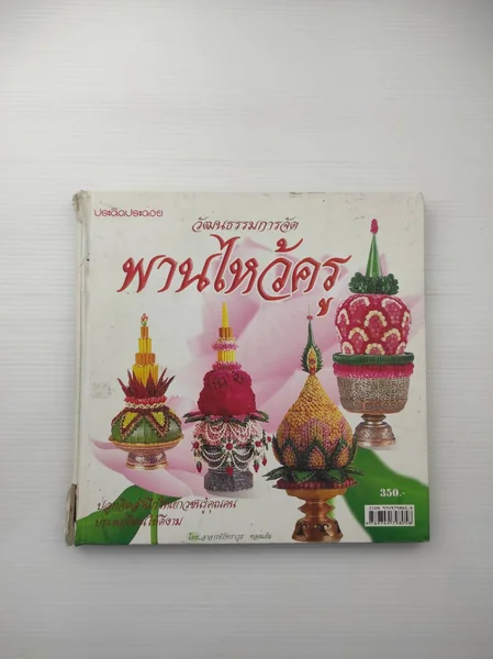 วัฒนธรรมการจัดพานไหว้ครู วัฒนธรรมการจัดพานไหว้ครู