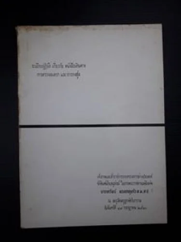 งานพระราชทานเพลิงศพ นายทรัพย์ พวงเกตุแก้ว งานพระราชทานเพลิงศพ นายทรัพย์ พวงเกตุแก้ว