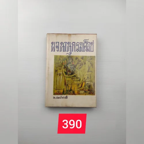 พจนานุกรมศิลป์ซึ่งปรากฏรูปเล่ม พจนานุกรมศิลป์ซึ่งปรากฏรูปเล่ม