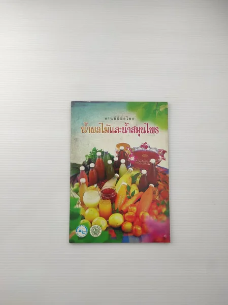 งานดีฝีมือไทยน้ำผลไม้และน้ำสมุนไพร