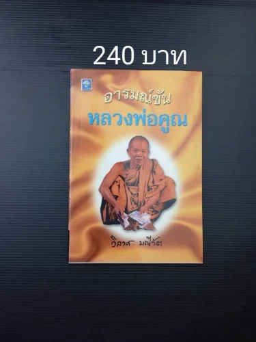อารมณ์ขันหลวงพ่อคูณ อารมณ์ขันหลวงพ่อคูณ