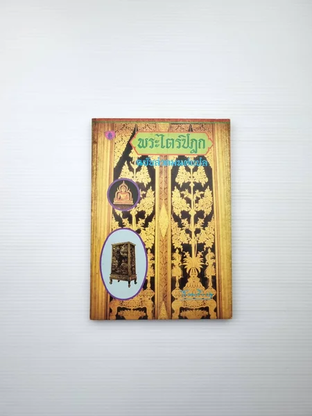 พระไตรปิฎกฉบับสวดมนต์แปล พระไตรปิฎกฉบับสวดมนต์แปล