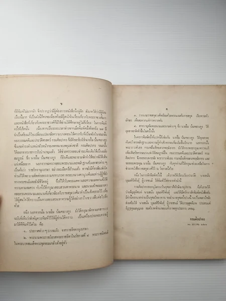 ราชสกุลวงศ์ พิมพ์เป็นอนุสรณ์ image 15 ราชสกุลวงศ์ พิมพ์เป็นอนุสรณ์ image 15