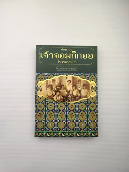 เจ้าจอมก๊กออ ในรัชกาลที่ 5 หากจะกล่าว เจ้าจอมก๊กออ ในรัชกาลที่ 5 หากจะกล่าว