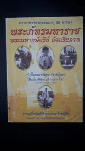 พระภัทรมหาราช พระภัทรมหาราช
