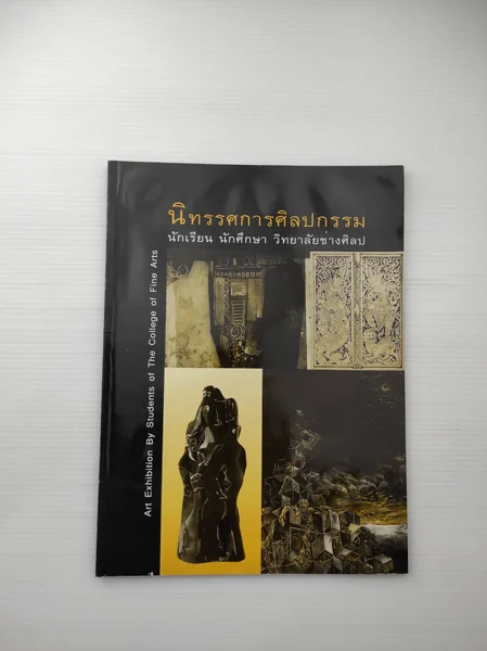 นิทรรศการศิลปกรรม นักเรียน นักศึกษา วิทยาลัยช่างศิลป นิทรรศการศิลปกรรม นักเรียน นักศึกษา วิทยาลัยช่างศิลป