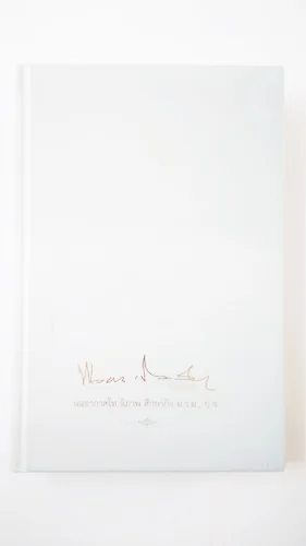 อนุสรณ์งานพระราชทานเพลิงศพ พลอากาศโท ดิภาพ ศึกษากิจ อนุสรณ์งานพระราชทานเพลิงศพ พลอากาศโท ดิภาพ ศึกษากิจ