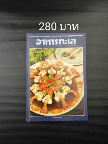อาหารทะเล อาหารทะเล