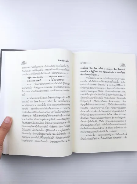 นิพนธ์ต่างเรื่อง image 2 นิพนธ์ต่างเรื่อง image 2