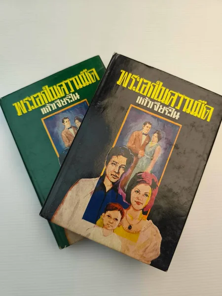 พระเอกในความมืด เล่ม 1-2 จบ ตึกหลังนั้น พระเอกในความมืด เล่ม 1-2 จบ ตึกหลังนั้น