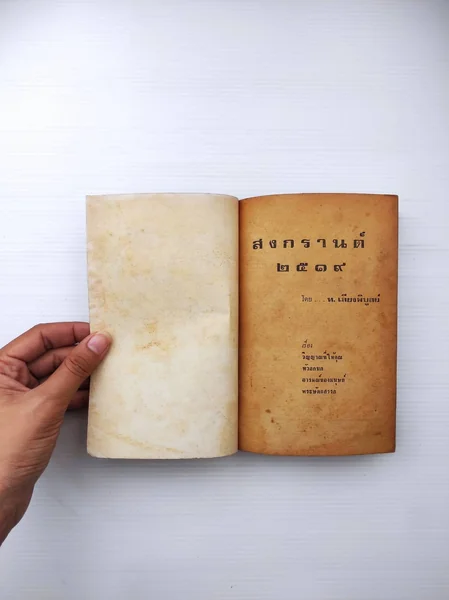 สงกรานต์ 2519 การเขียนหนังสือ image 2 สงกรานต์ 2519 การเขียนหนังสือ image 2