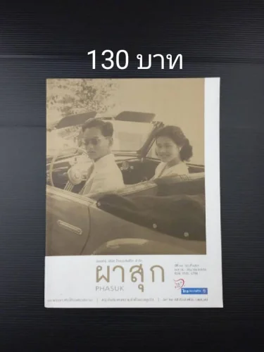 ผาสุก ปีที่ 30 ฉบับที่ 159 ผาสุก ปีที่ 30 ฉบับที่ 159
