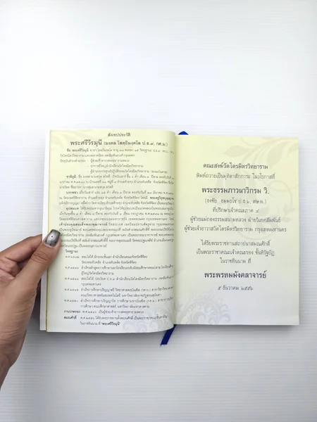 พระพุทธมหาสุวรรณปฏิมากร สมุดบันทึก image 5 พระพุทธมหาสุวรรณปฏิมากร สมุดบันทึก image 5