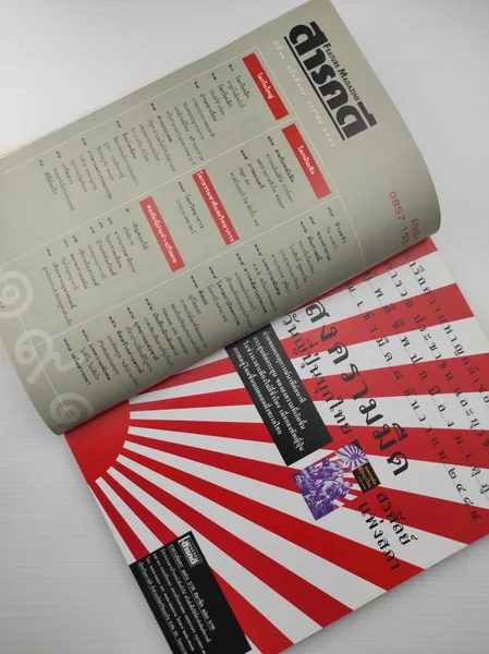 สารคดีปีที่ 16 ฉบับที่ 191 image 12 สารคดีปีที่ 16 ฉบับที่ 191 image 12