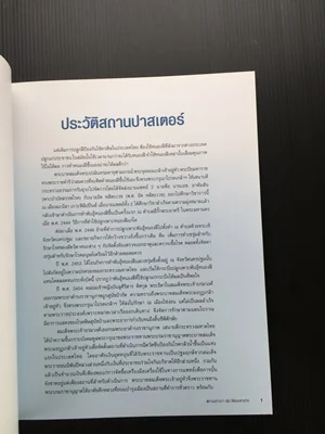 สถานเสาวภา ประวัติและภารกิจ image 2 สถานเสาวภา ประวัติและภารกิจ image 2