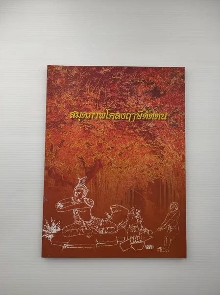 สมุดภาพโคลงฤาษีดัดตน สมุดภาพโคลงฤาษีดัดตน