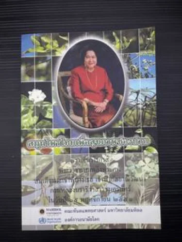 อนุสรณ์ในงานพระราชทานเพลิงศพสมเด็จพระเจ้าพี่นางเธอ เจ้าฟ้ากัลยาณิวัฒนา กรมหลวงนราธิวาสราชนครินทร์ อนุสรณ์ในงานพระราชทานเพลิงศพสมเด็จพระเจ้าพี่นางเธอ เจ้าฟ้ากัลยาณิวัฒนา กรมหลวงนราธิวาสราชนครินทร์