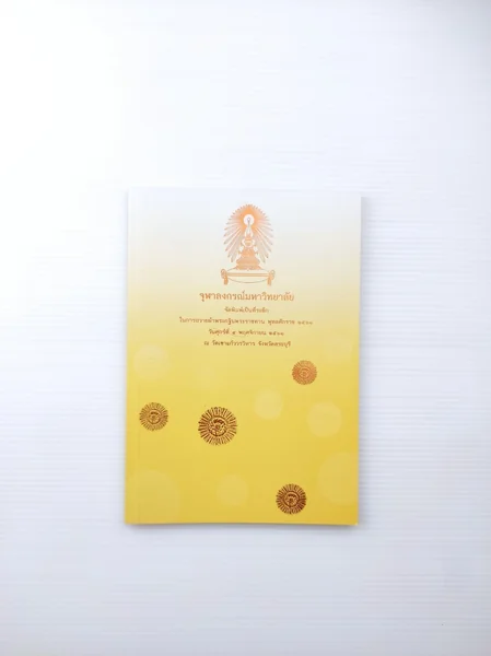 จุฬาลงกรณ์มหาวิทยาลัย จุฬาลงกรณ์มหาวิทยาลัย