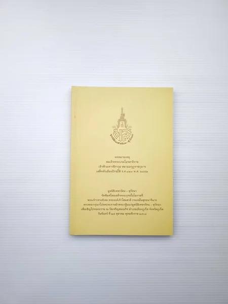 จดหมายเหตุสมเด็จพระบรมโอรสาธิราชเจ้าฟ้ามหาวชิราวุธสยามมกุฎราชกุมารเสด็จหัวเมืองปักษ์ใต้ ร.ศ128 พ.ศ2452 จดหมายเหตุสมเด็จพระบรมโอรสาธิราชเจ้าฟ้ามหาวชิราวุธสยามมกุฎราชกุมารเสด็จหัวเมืองปักษ์ใต้ ร.ศ128 พ.ศ2452