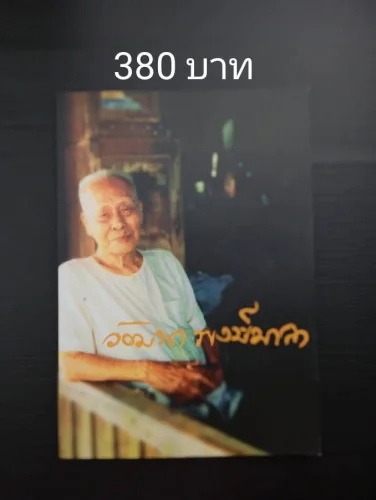 อนุสรณ์วัฒนา พงษ์มาลา (ผู้ก่อตั้งวัฒนาโอสถ) อนุสรณ์วัฒนา พงษ์มาลา (ผู้ก่อตั้งวัฒนาโอสถ)