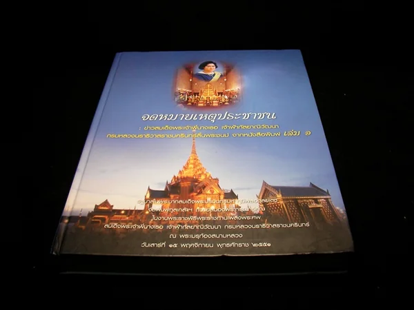 จดหมายเหตุประชาชน ข่าวสมเด็จพระเจ้าพี่นางเธอฯ สิ้นพระชนม์ จากหนังสือพิมพ์ จำนวน 2 เล่ม image 2 จดหมายเหตุประชาชน ข่าวสมเด็จพระเจ้าพี่นางเธอฯ สิ้นพระชนม์ จากหนังสือพิมพ์ จำนวน 2 เล่ม image 2