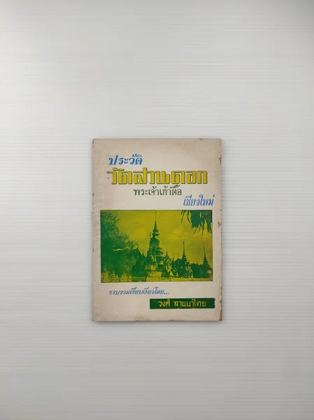 ประวัติวัดสวนดอกพระเจ้าเก้าตื้อ เชียงใหม่