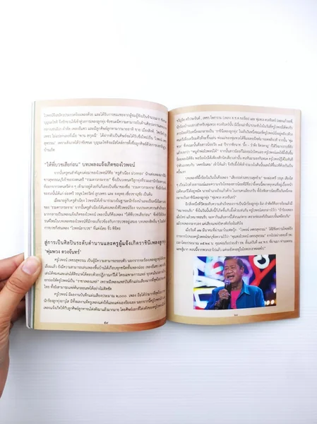 79 ปีแห่งชีวิตฝากไว้ในใจนิรันดร์ ไวพจน์ เพชรสุพรรณ image 6 79 ปีแห่งชีวิตฝากไว้ในใจนิรันดร์ ไวพจน์ เพชรสุพรรณ image 6