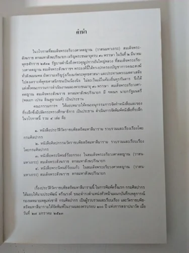 ประวัติ วัดราชบพิธสถิตมหาสีมารามราชวรวิหาร image 2