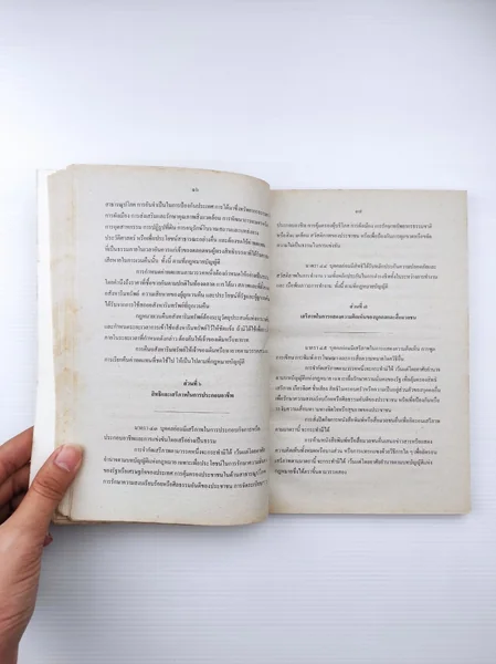 ร่างรัฐธรรมนูญ แห่งราชอาณาจักรไทย image 4 ร่างรัฐธรรมนูญ แห่งราชอาณาจักรไทย image 4