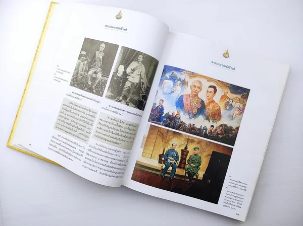 สารานุกรมไทย ฉบับกาญจนาภิเษก image 5 สารานุกรมไทย ฉบับกาญจนาภิเษก image 5