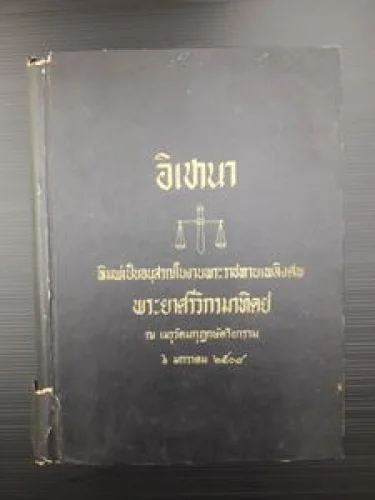 "อิเหนา" "อิเหนา"