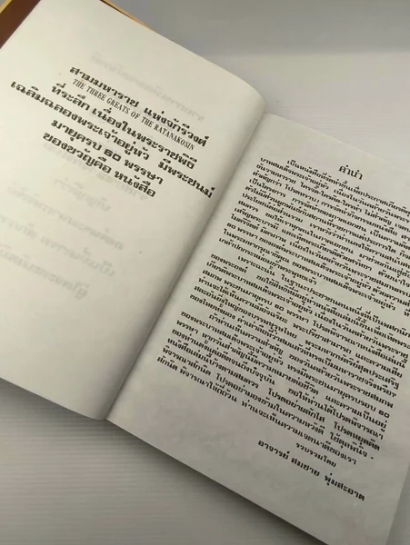 สามมหาราช เป็นหนังสือที่จัดทำขึ้น image 25