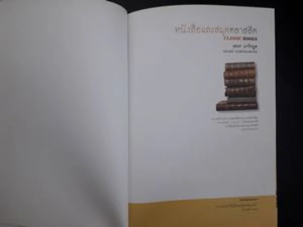หนังสือและสมุดคลาสิค image 2 หนังสือและสมุดคลาสิค image 2