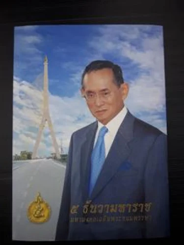 5 ธันวามหาราช มหามงคลเฉลิมพระชนมพรรษา 5 ธันวามหาราช มหามงคลเฉลิมพระชนมพรรษา