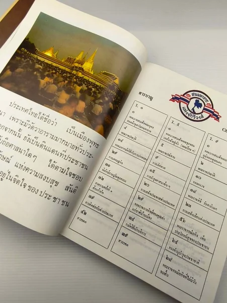 สามมหาราช เป็นหนังสือที่จัดทำขึ้น image 20