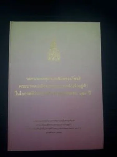 จดหมายเหตุงานเฉลิมพระเกียรติพระบาทสมเด็จพระจุลจอมเกล้าเจ้าอยู่หัวในโอกาสที่วันพระบรมราชสมภพครบ 150 ป จดหมายเหตุงานเฉลิมพระเกียรติพระบาทสมเด็จพระจุลจอมเกล้าเจ้าอยู่หัวในโอกาสที่วันพระบรมราชสมภพครบ 150 ป