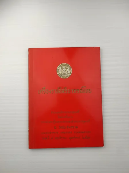 เครื่องราชอิสริยาภรณ์ไทย เครื่องราชอิสริยาภรณ์ไทย