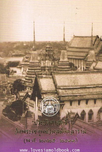 ประวัติศาสตร์วัดพระเชตุพนวิมลมังคลาราม