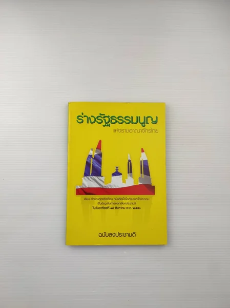 ร่างรัฐธรรมนูญแห่งราชอาณาจักรไทย ฉบับลงประชามติ ร่างรัฐธรรมนูญแห่งราชอาณาจักรไทย ฉบับลงประชามติ
