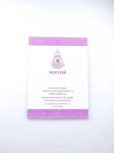 พรสวรรค์ พิมพ์ประกาศพระเกียรติคุณ พรสวรรค์ พิมพ์ประกาศพระเกียรติคุณ
