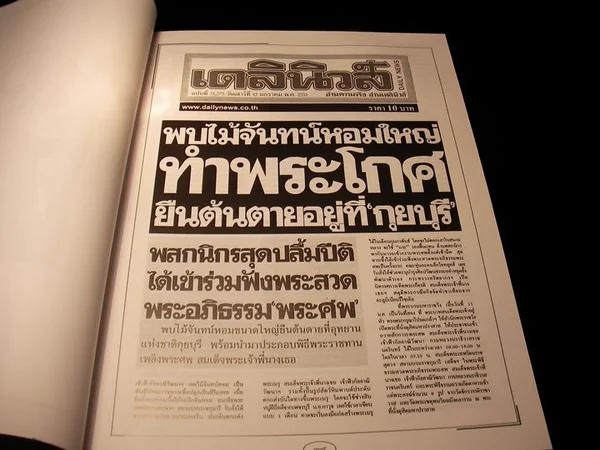 จดหมายเหตุประชาชน ข่าวสมเด็จพระเจ้าพี่นางเธอฯ สิ้นพระชนม์ จากหนังสือพิมพ์ จำนวน 2 เล่ม image 8 จดหมายเหตุประชาชน ข่าวสมเด็จพระเจ้าพี่นางเธอฯ สิ้นพระชนม์ จากหนังสือพิมพ์ จำนวน 2 เล่ม image 8