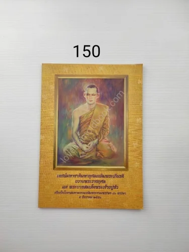 เทศน์มหาชาติมหากุศลเฉลิมพระเกียรติถวายพระราชกุศล แด่ พระบาทสมเด็จพระเจ้าอยู่หัว เทศน์มหาชาติมหากุศลเฉลิมพระเกียรติถวายพระราชกุศล แด่ พระบาทสมเด็จพระเจ้าอยู่หัว