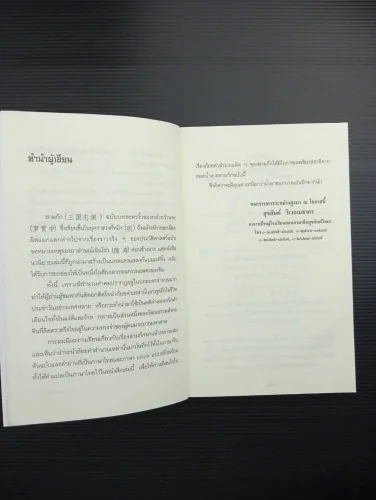 ยอดน้ำลายสามก๊ก 1 เรียนสำนวนจีนจากต้นฉบับสามก๊ก image 5 ยอดน้ำลายสามก๊ก 1 เรียนสำนวนจีนจากต้นฉบับสามก๊ก image 5