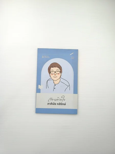 เขียนด้วยใจ เชื่อว่าคนที่ถือหนังสือ เขียนด้วยใจ เชื่อว่าคนที่ถือหนังสือ